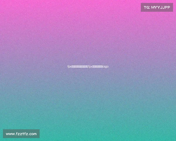 fpx电子竞技俱乐部现任教练;fpx电子竞技俱乐部csgo fpx电子竞技俱乐部现任教练;fpx电子竞技俱乐部csgo