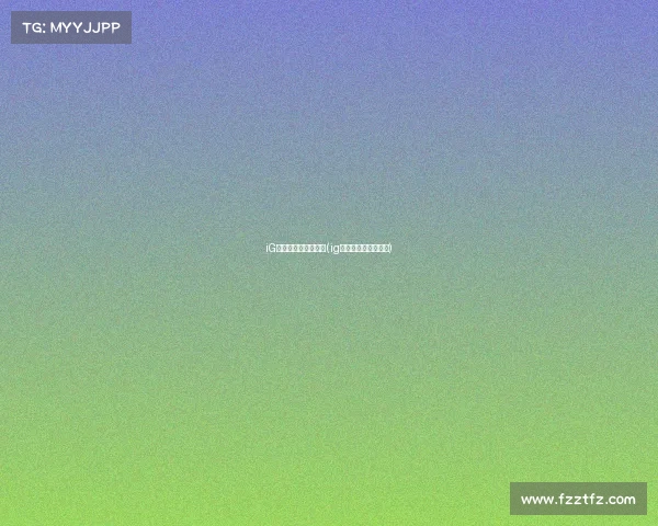 iG电子竞技俱乐部动态(ig电子竞技俱乐部官博) iG电子竞技俱乐部动态(ig电子竞技俱乐部官博)