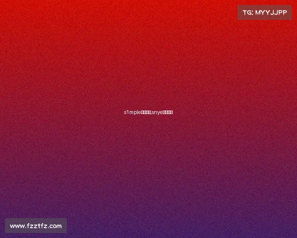 s1mple电子竞技,snye电子竞技 s1mple电子竞技,snye电子竞技